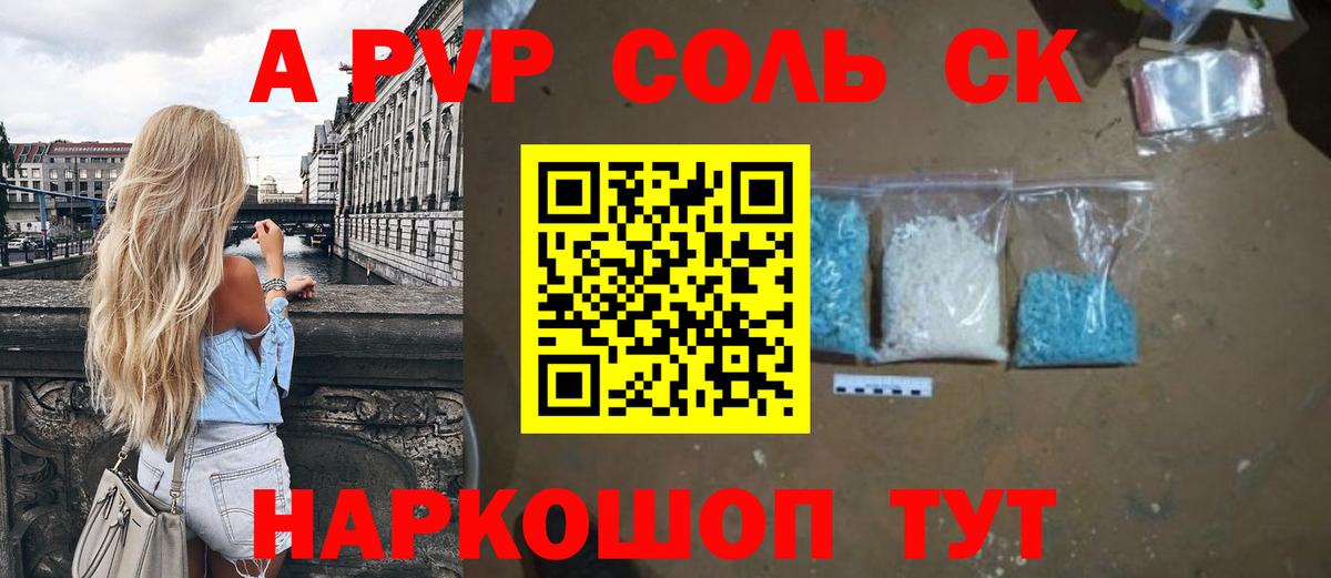 А ПВП кристаллы  Вход с VPN  Альфа ПВП СК  Обнинск 