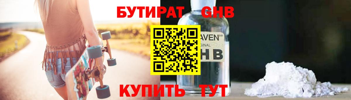 Обнинск  Бутират BDO 33%  Бутират  Вход с VPN 