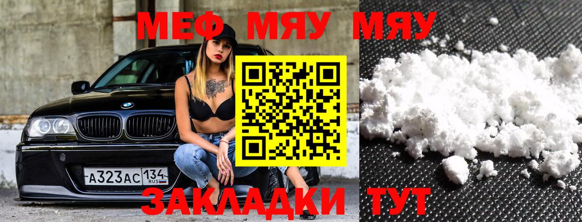 МЕФ 4 MMC  МЯУ-МЯУ VHQ  Меф  где можно купить наркотик  Обнинск  Вход с VPN 