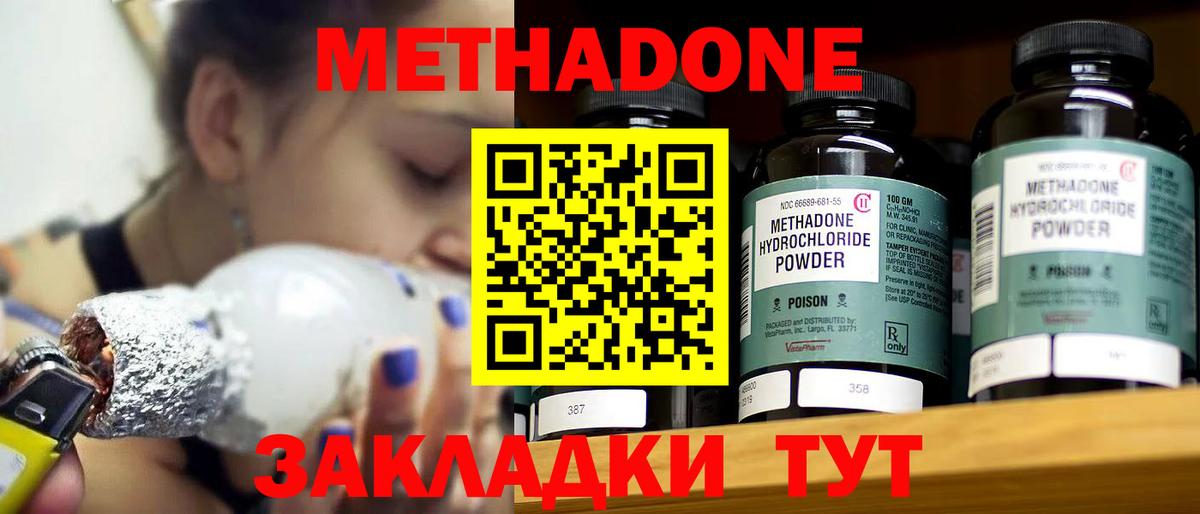 Обнинск  МЕТАДОН methadone  Вход с VPN 